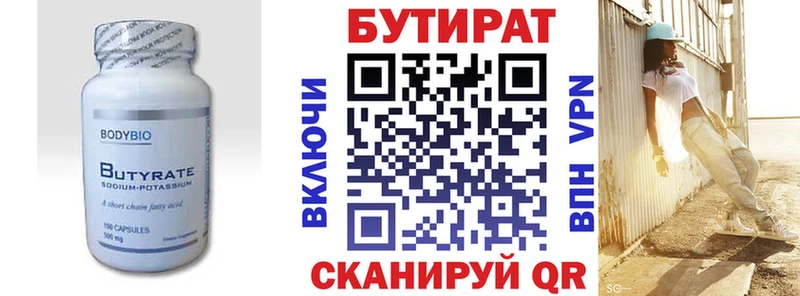 Бутират бутик  Грозный 