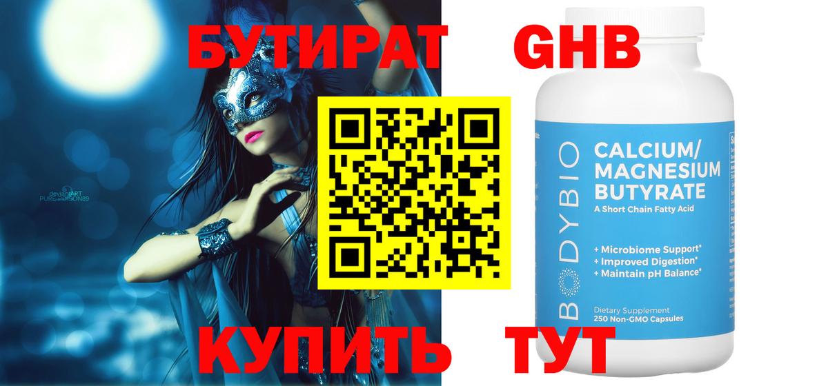 Бутират GHB  Вход с VPN  Грозный 