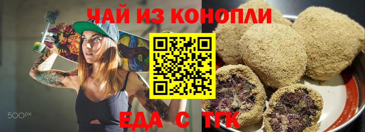 Еда ТГК марихуана Грозный