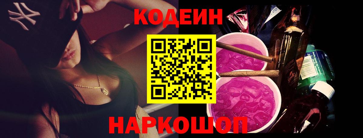 Кодеин напиток Lean (лин)  Вход с VPN  Кодеиновый сироп Lean напиток Lean (лин)  Грозный 