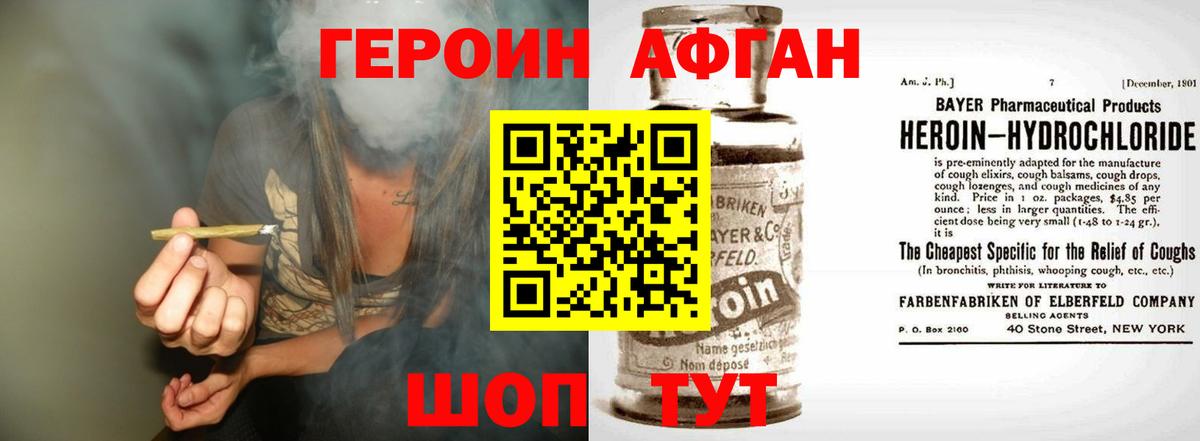 Героин Heroin Грозный